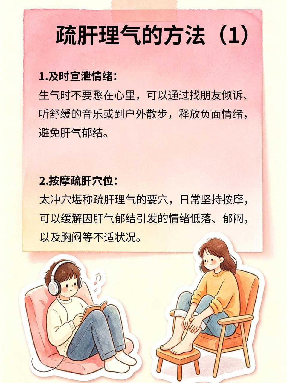 情绪差、爱生气，疏肝理气比什么都重要
情绪差、爱生气😤，不仅影响心情💢，还会