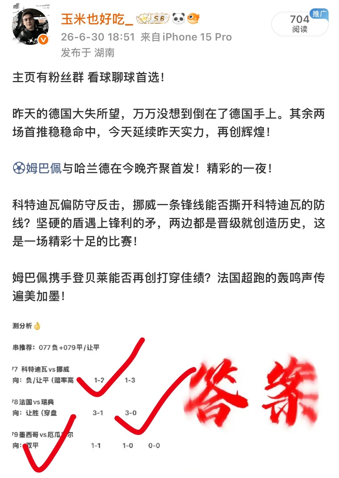 昨天三场可以说是全部猜对，哈兰德和姆巴佩真给力呀，私房菜的味道真不错
