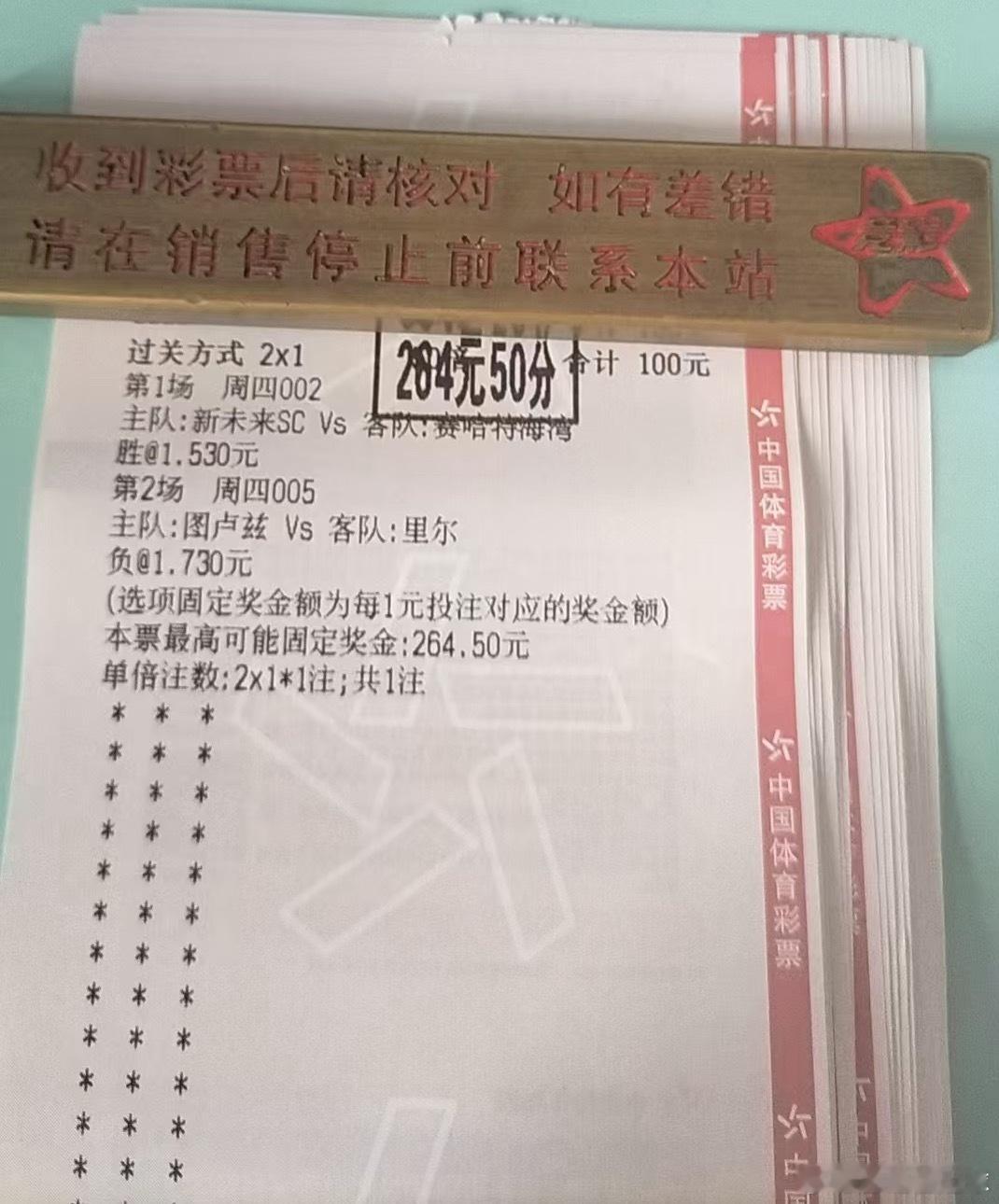 兑奖兑奖，还行吧，将近10倍高赔 ​​​