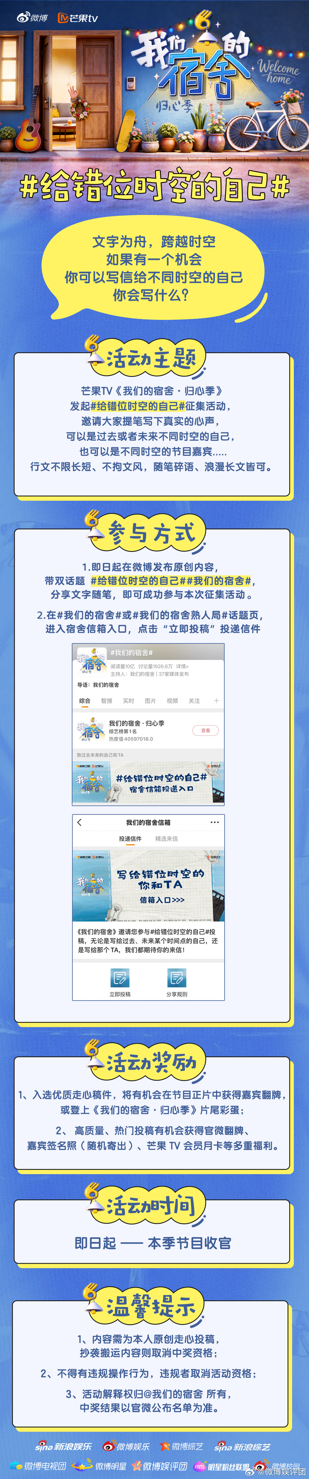 📪微博联合《我们的宿舍·归心季》发起给错位时空的自己征集活动！执笔叙过往，书信