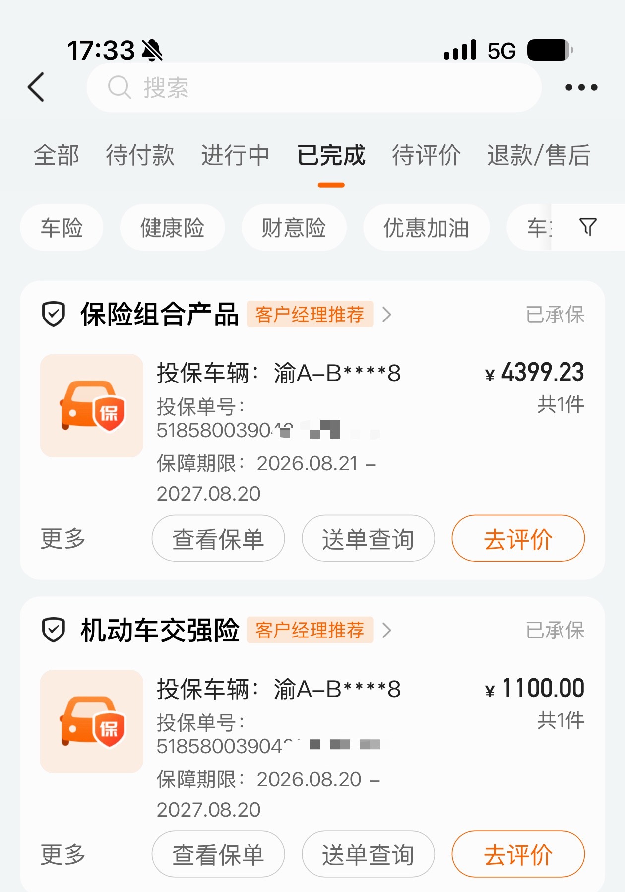 理想i8 第二年续保了，300万第三者，还有一个549元驾乘险，有个红包折算下来