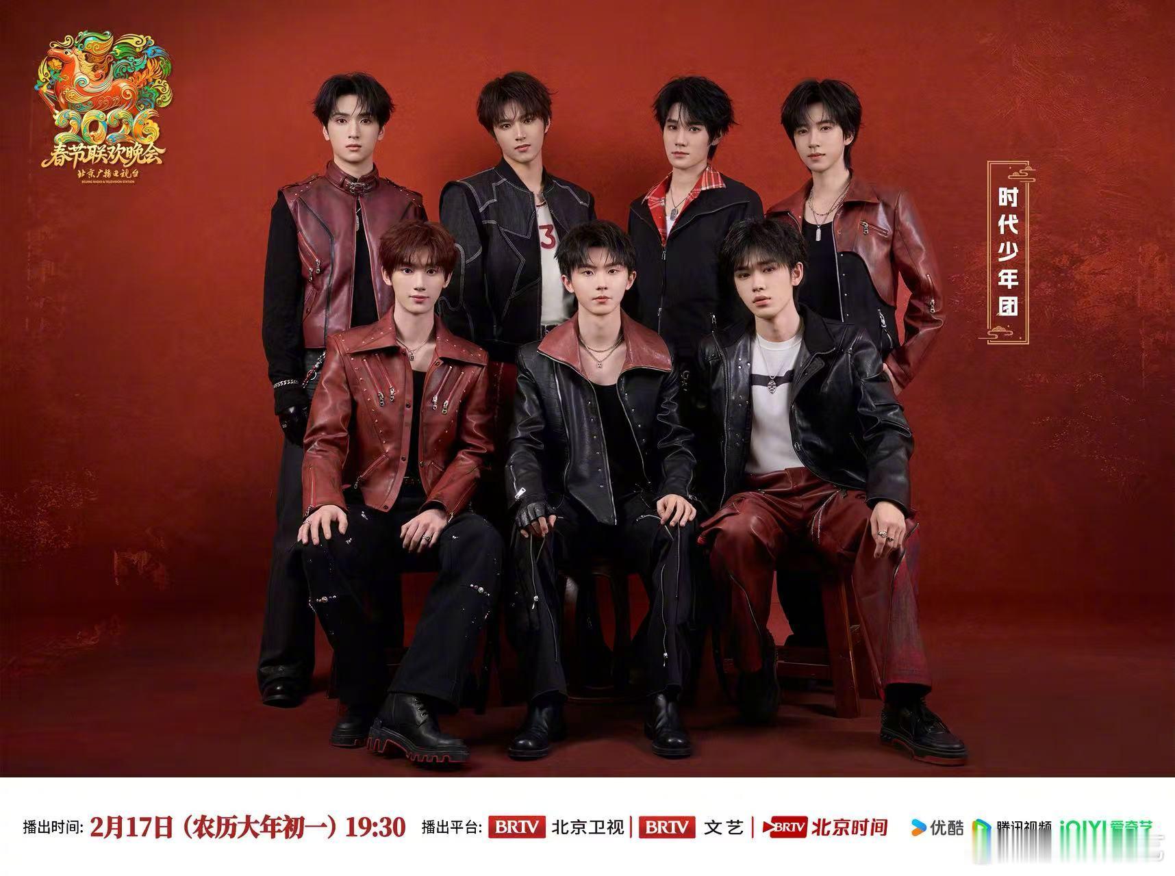 北京台春晚官宣了时代少年团北京台春晚全阵容官宣 马年新声上线！以蓬勃朝气解锁新春
