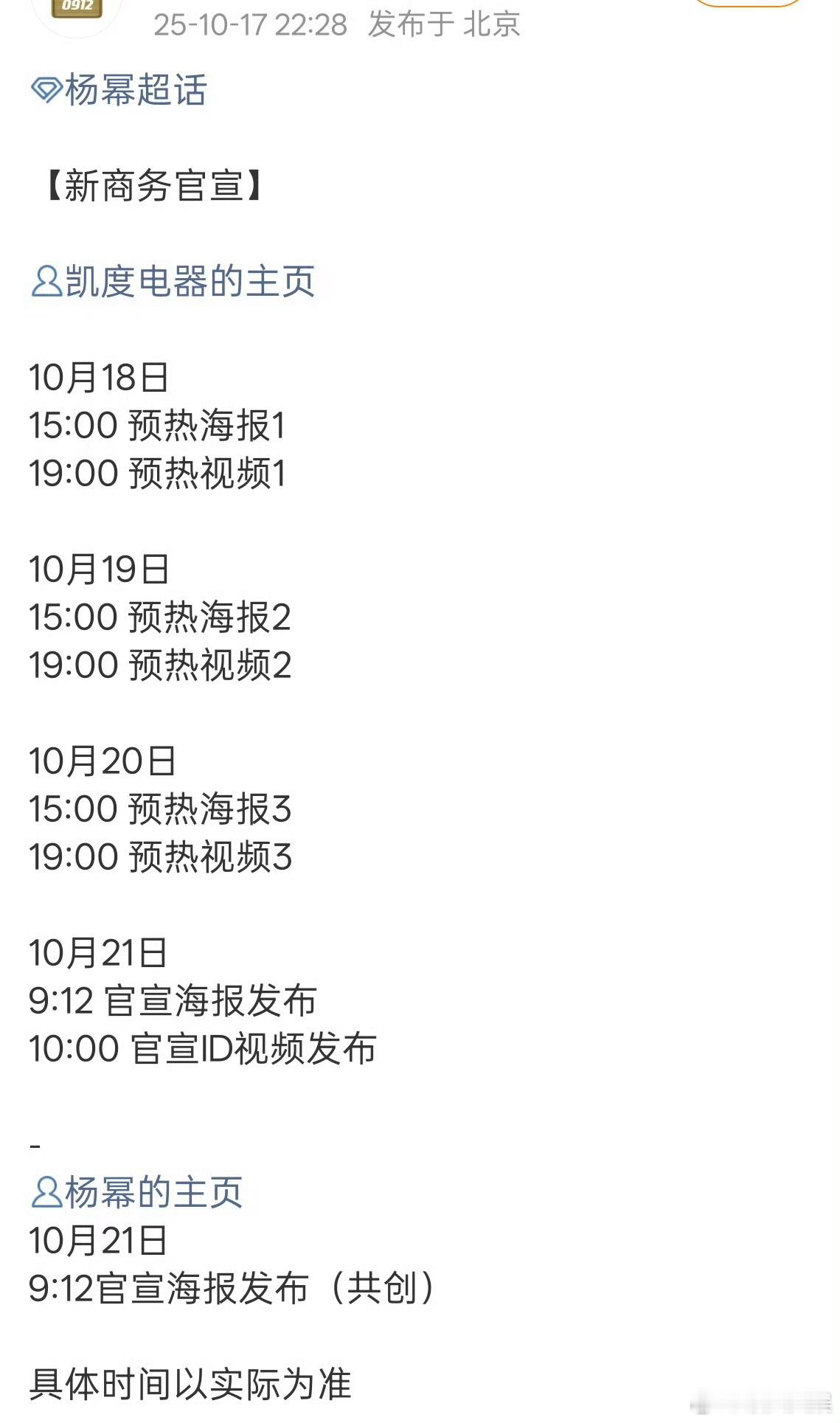 杨幂十天官宣三个全球代言杨幂十天官宣了三个全球代言杨幂十天官宣了三个全球代言，好