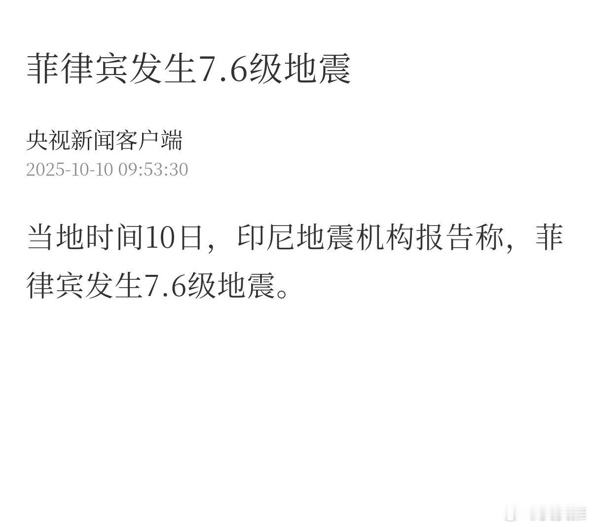 菲律宾海域7.6级地震菲律宾最近咋回事？怎么又地震了？ ​​​