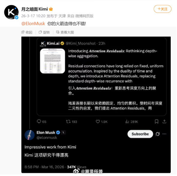 Kimi喊话马斯克火箭造得不错马斯克Kimi隔空互夸 看来互夸是行业规则，无论做