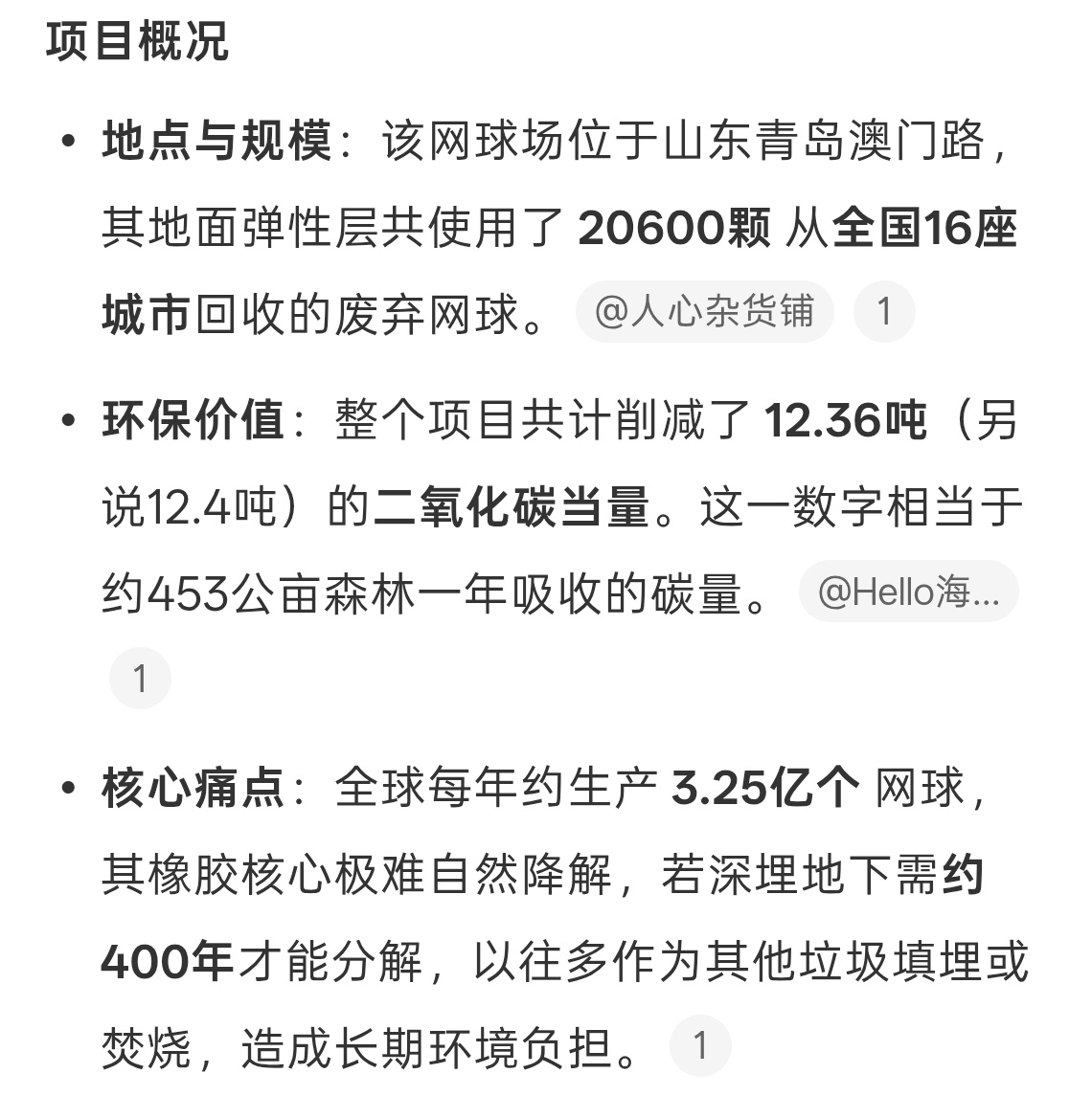废物利用好代表曝青岛某网球场竟是用废网球建的蛮好的，我觉得只要是评估好项目成本，