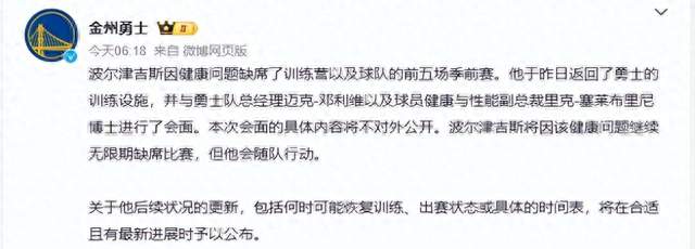 波尔津吉斯无限期停赛背后究竟藏着什么