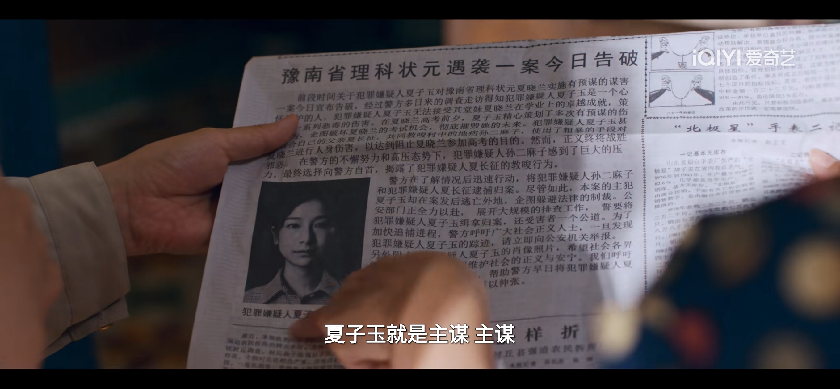 剧里夏子玉畏罪潜逃提前好多啊，这才第八集。我记得小说里她蹦跶了好久才逃去香港，主