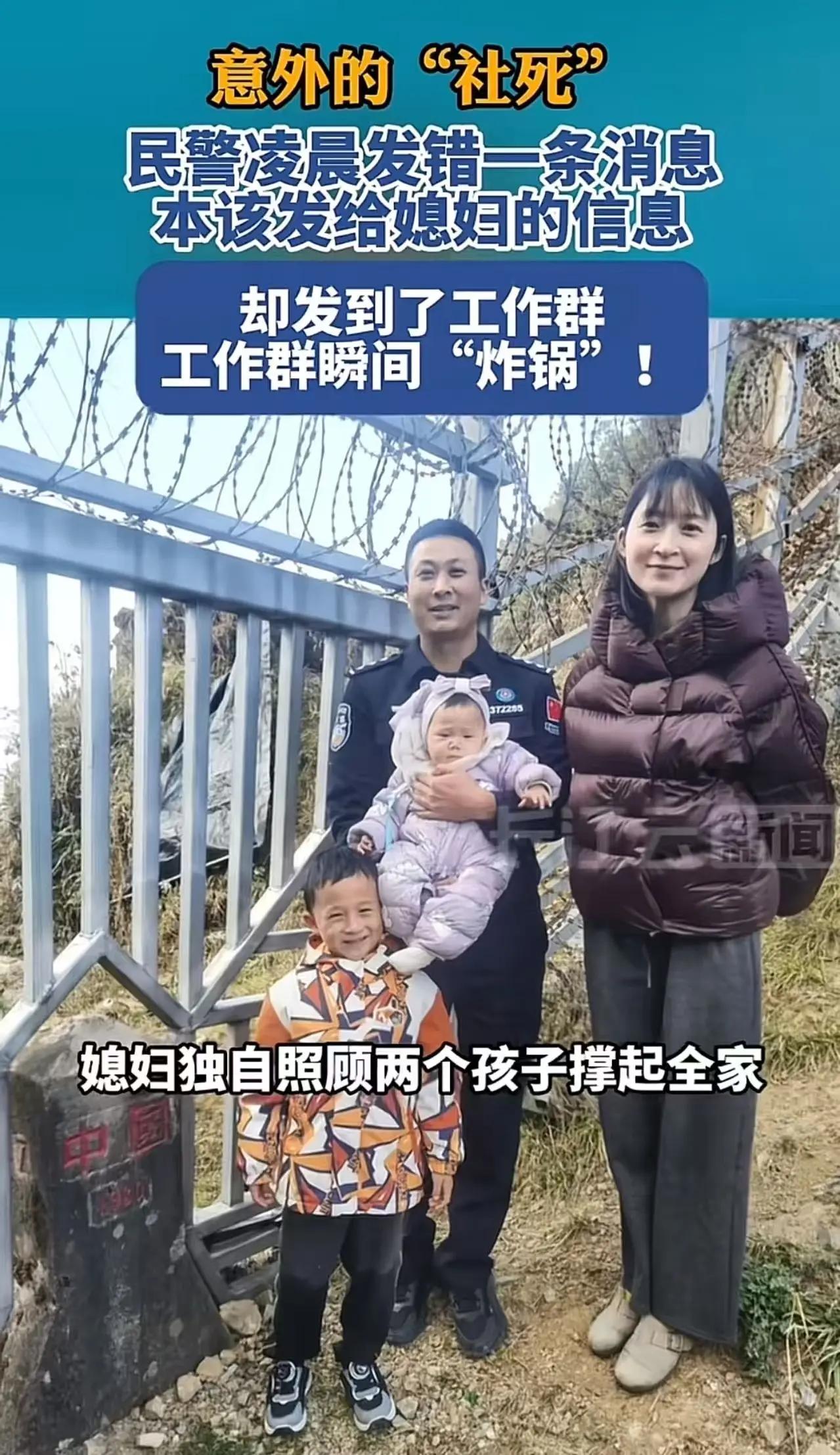 意外的“社死”！民警错把情话发工作群，结局暖哭全网

凌晨时分的边境工作群，突然