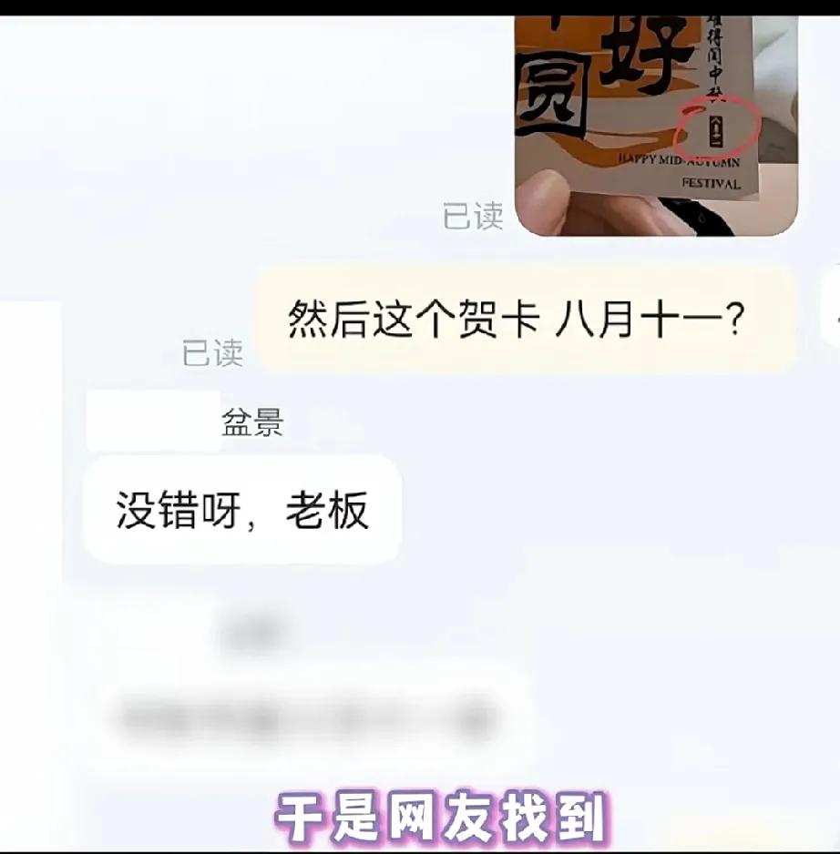 蹲一个后续
网友在网上买了一盆盆栽，一开始，网友还觉得商家怪好，送了一张中秋节的