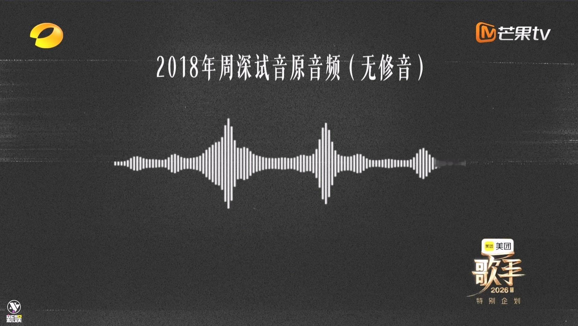 周深歌手试音原音频周深歌手无修音试音原音频 原来周深上《歌手》之前参加过一次试音