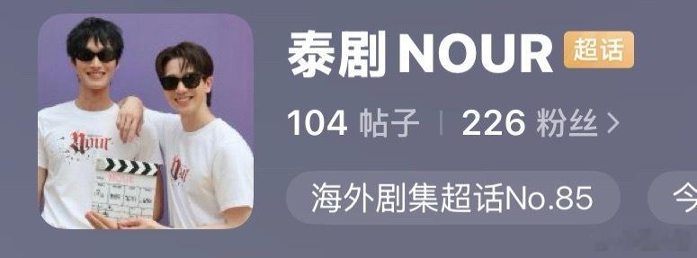 这两个超话加起来都没一千人…我好难受 每天在互联网上都自己聊自己的[捂嘴哭][捂