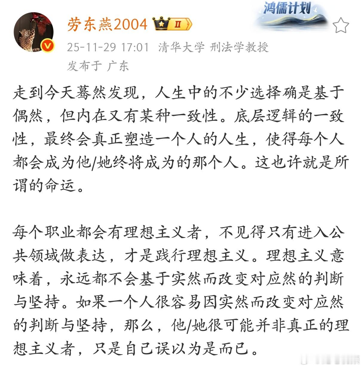 劳东燕：如果一个人很容易因实然而改变对应然的判断与坚持，那么，他很可能并非真正的