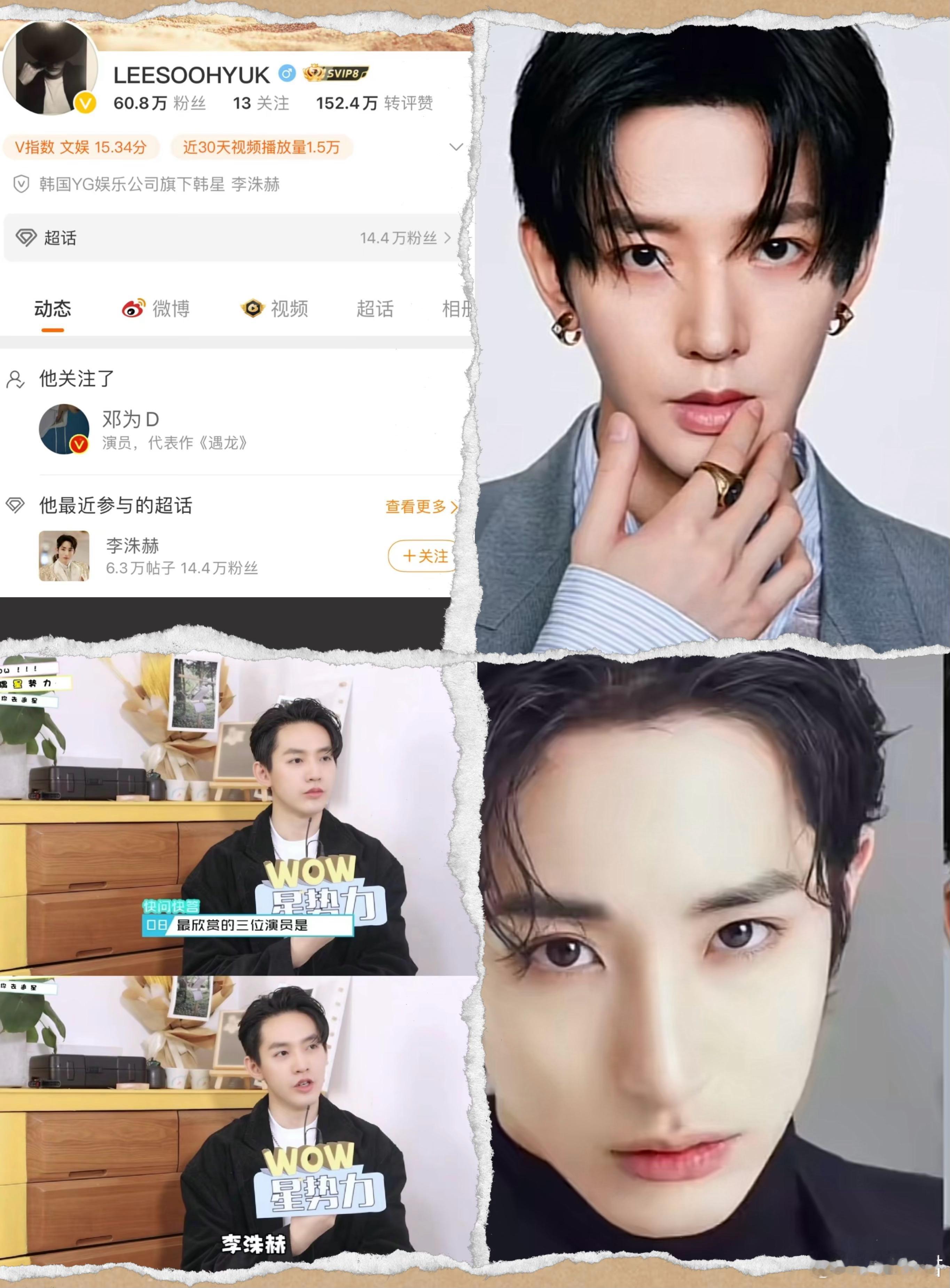 李洙赫回关邓为，两位演员都很优秀，恭喜邓为追星成功，果然大家的品味都是一样的！邓