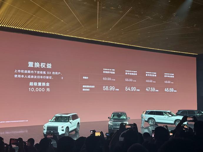 极氪9X重磅上市 先说大家最关心的价格，一共四个车型，分别是：Max版、Ultr