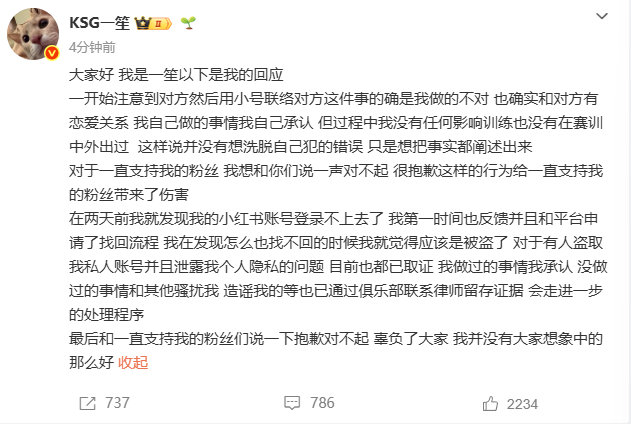 【一笙承认私联】一笙向粉丝道歉 4月26日，发文回应私联：大家好 我是一笙以下是