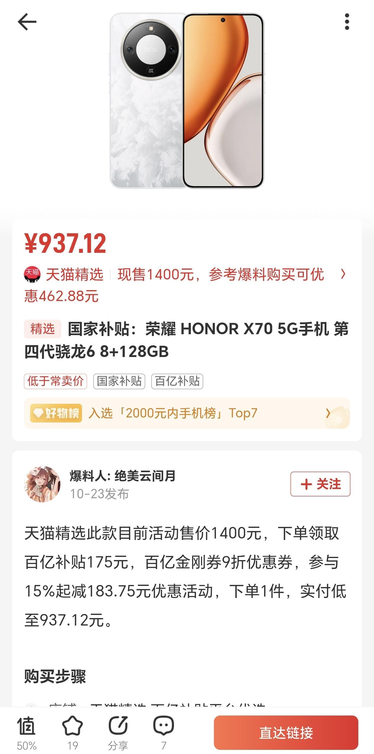 荣耀彻底杀疯了！荣耀X70正式进军百元价位，看来为了双十一拿个好成绩彻底拼了。