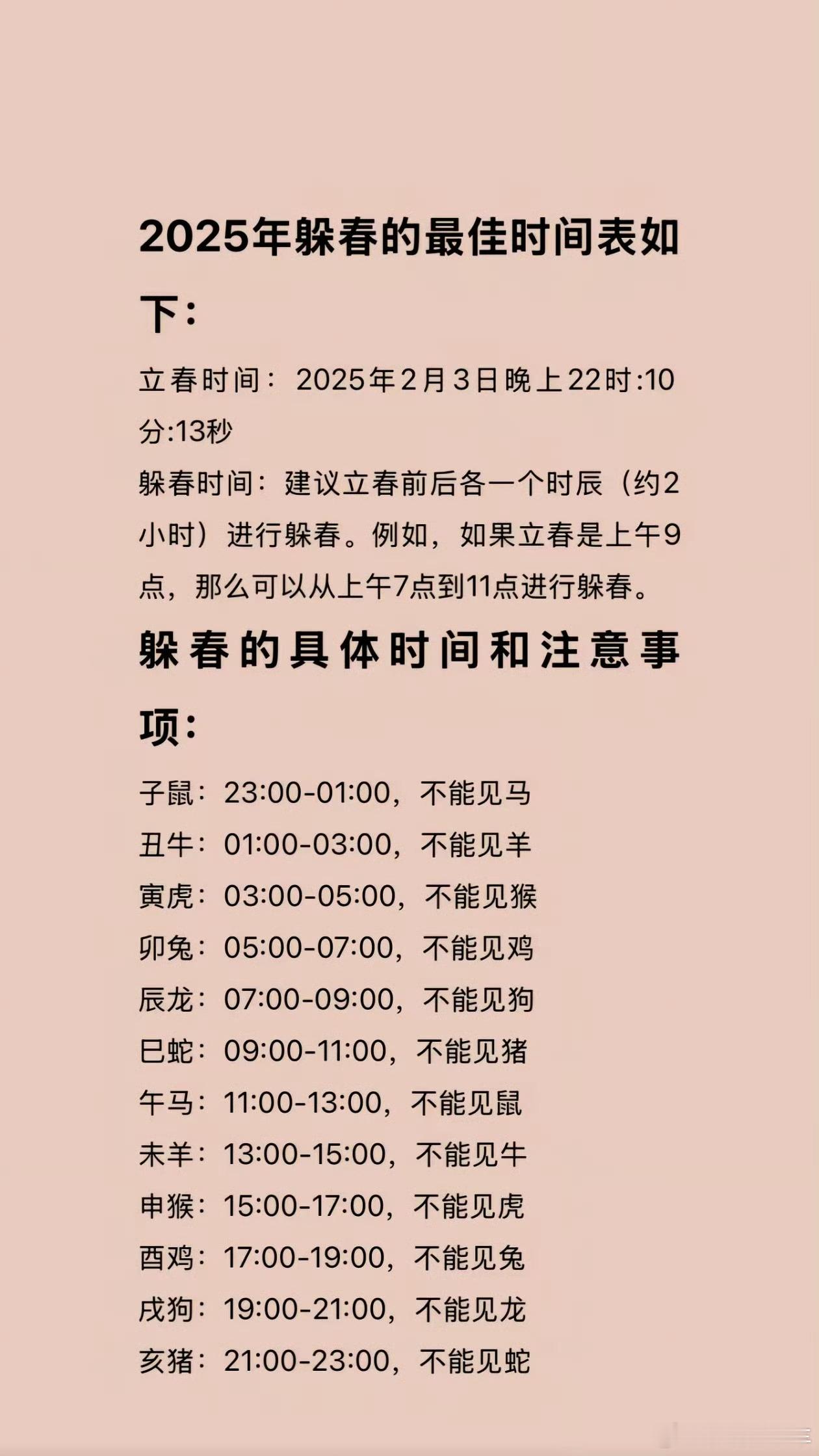 躲春 大家记得躲春哦~ 