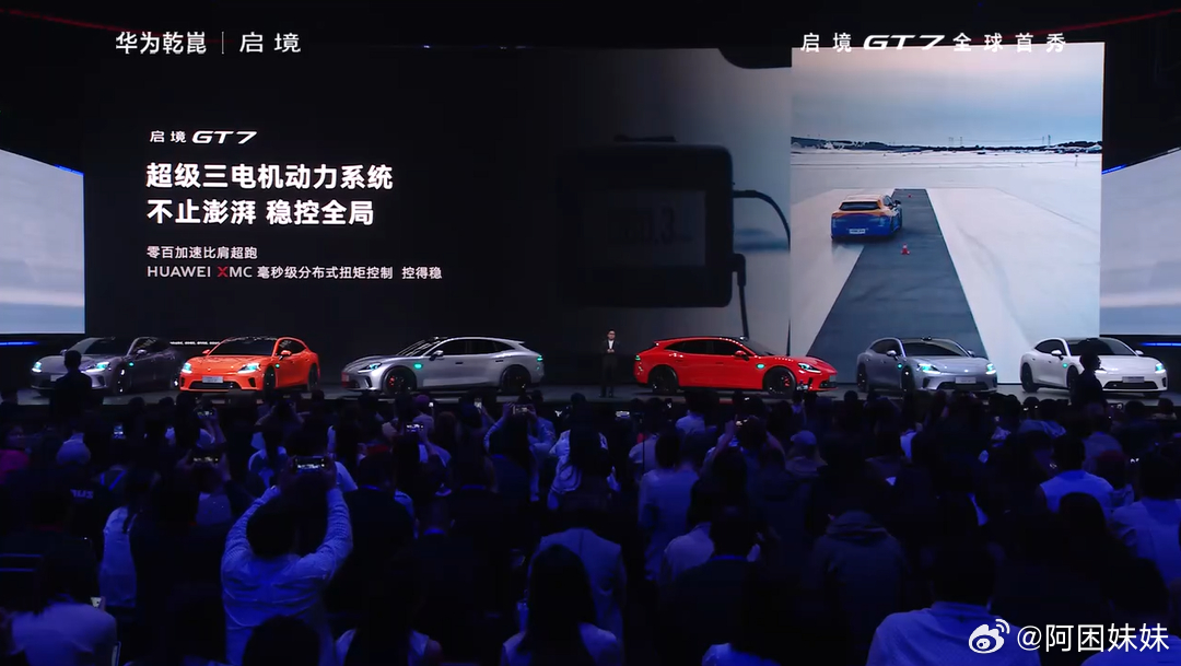 华为乾崑×广汽联合打造的启境GT7跟大家见面了！旗下首款智能猎装轿跑启境GT7迎