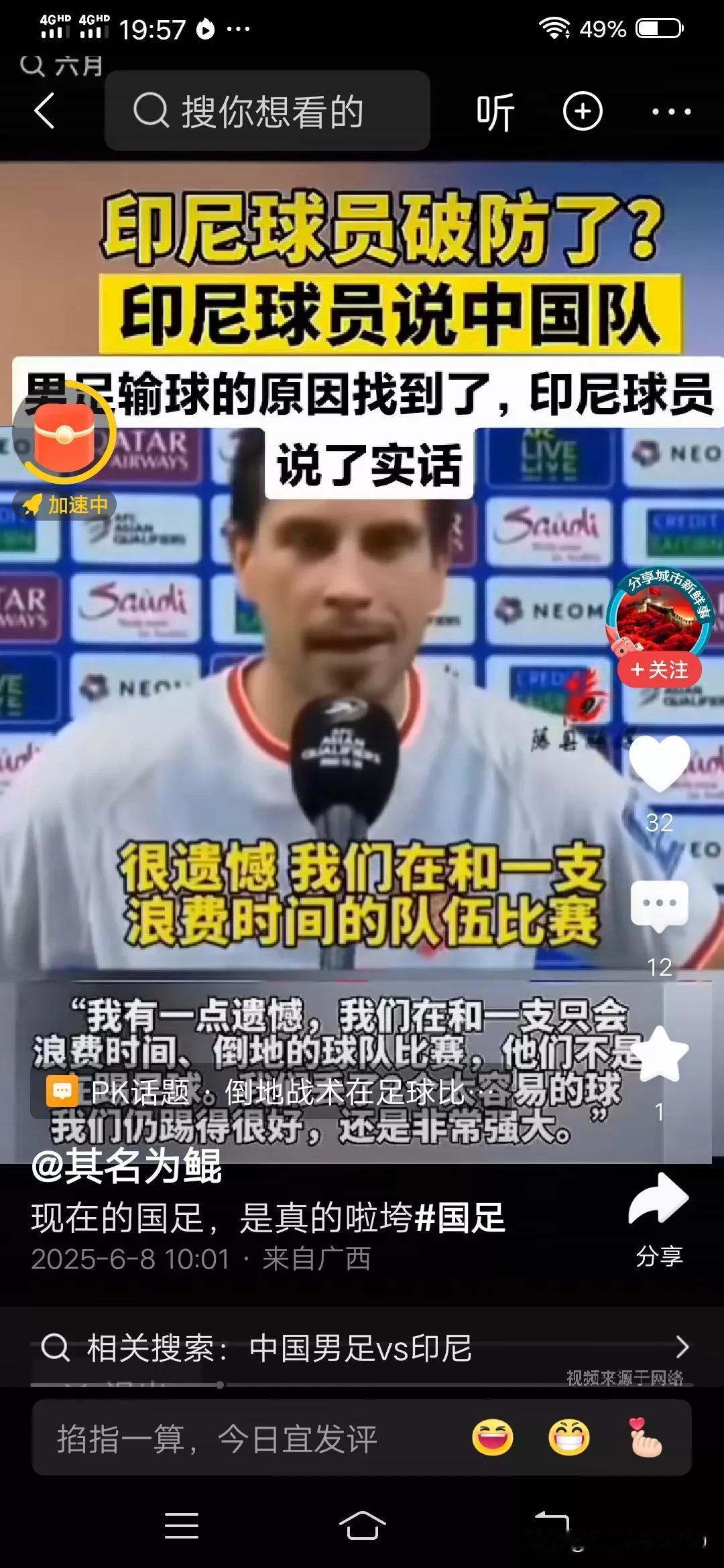 “他们不是在踢足球，而是在浪费我们的时间”连印尼球员都看得出来中国国足输球的原因