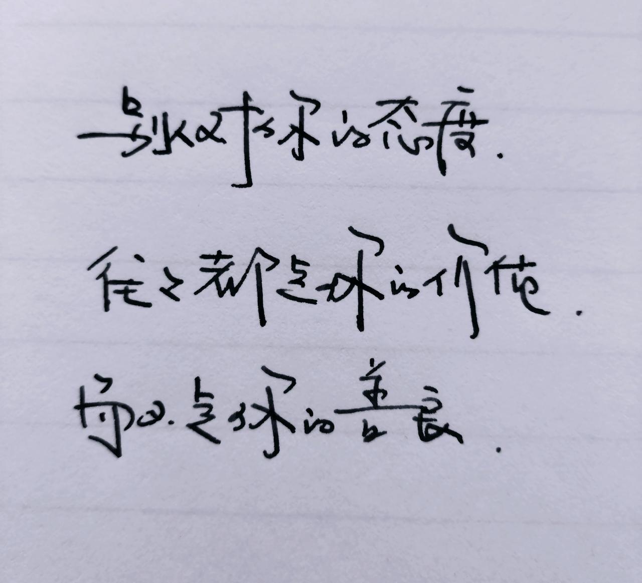 真实生活分享计划 手写文字