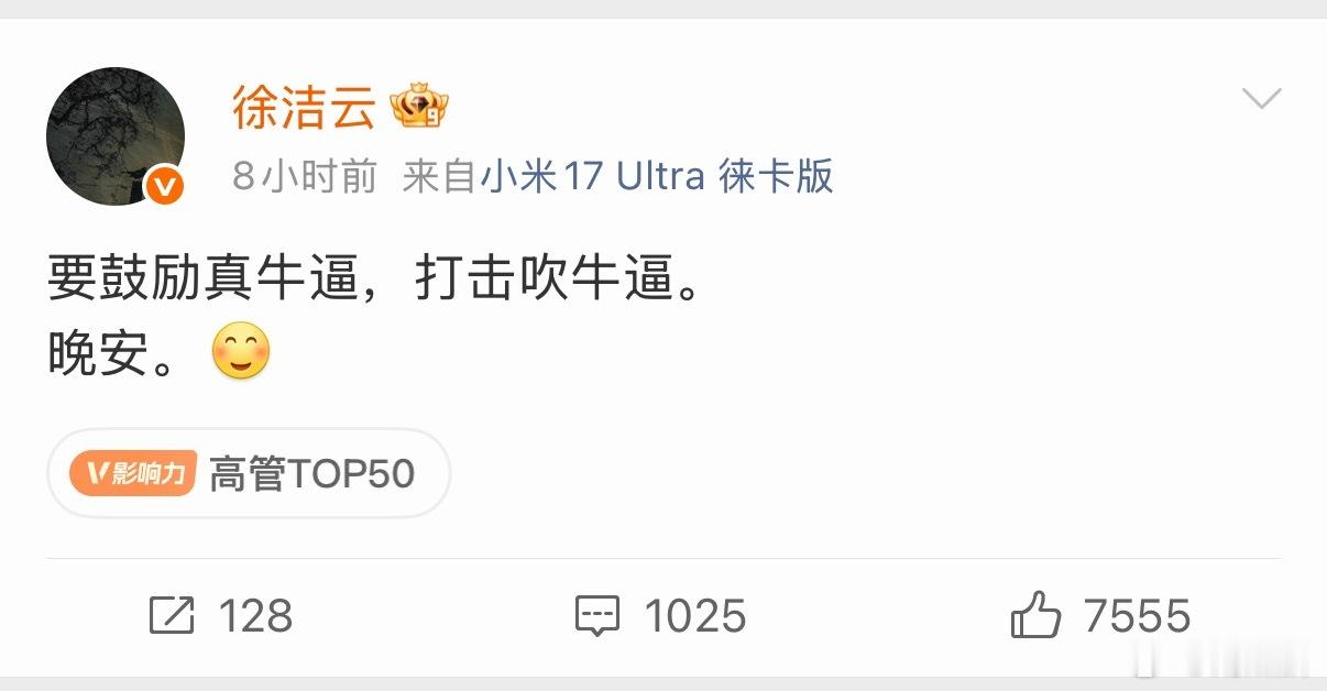 早上好，一觉醒来看到徐洁云的这条微博