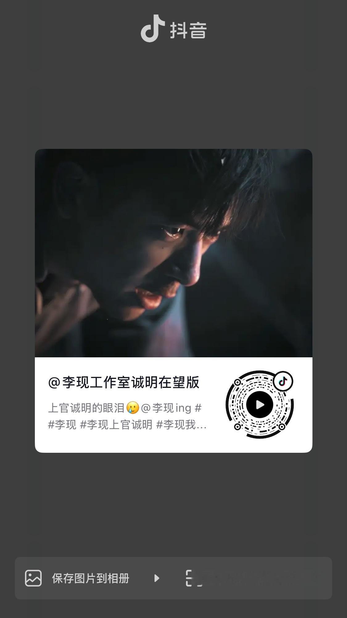 工作室抖四连➕推荐李现李现我不是大师‍李现上官诚明 ​​​