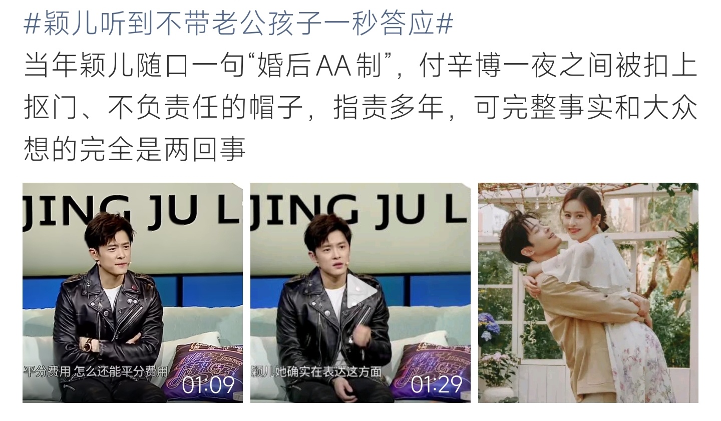 颖儿听到不带老公孩子一秒答应颖儿独处邀约立刻应允，昔日AA言论遭断章取义，付辛博