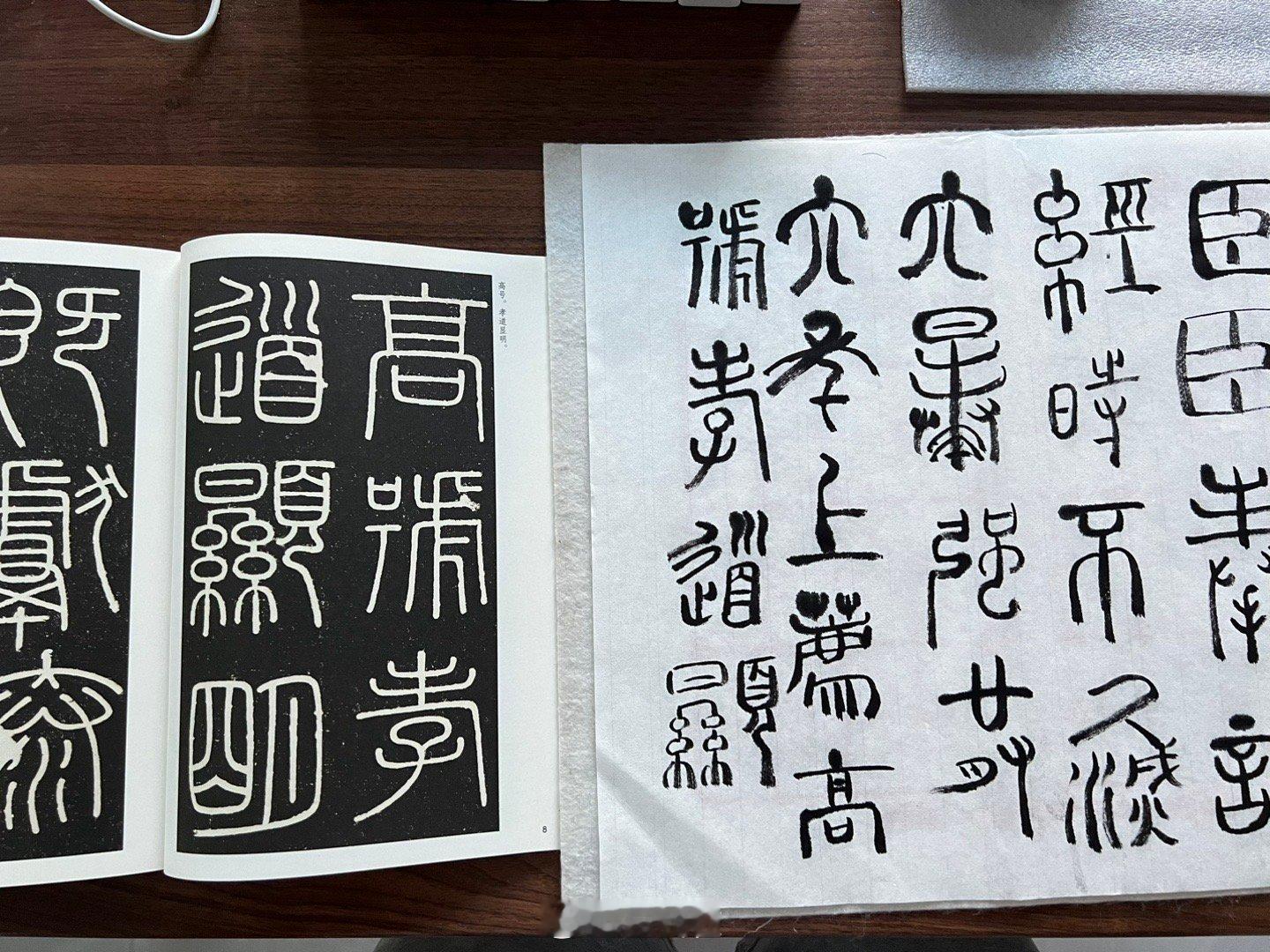昨天字帖刚到，挤时间画几笔。常听说写大字，只有写了才明白大字是什么意思。 ​​​