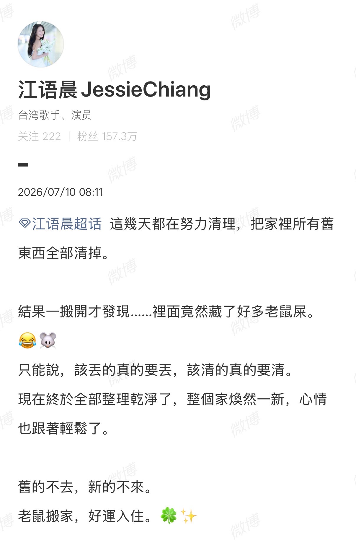 【江语晨家里藏老鼠了】江语晨在家发现老鼠屎7月1日，艺人发文表示：“这几天一直在