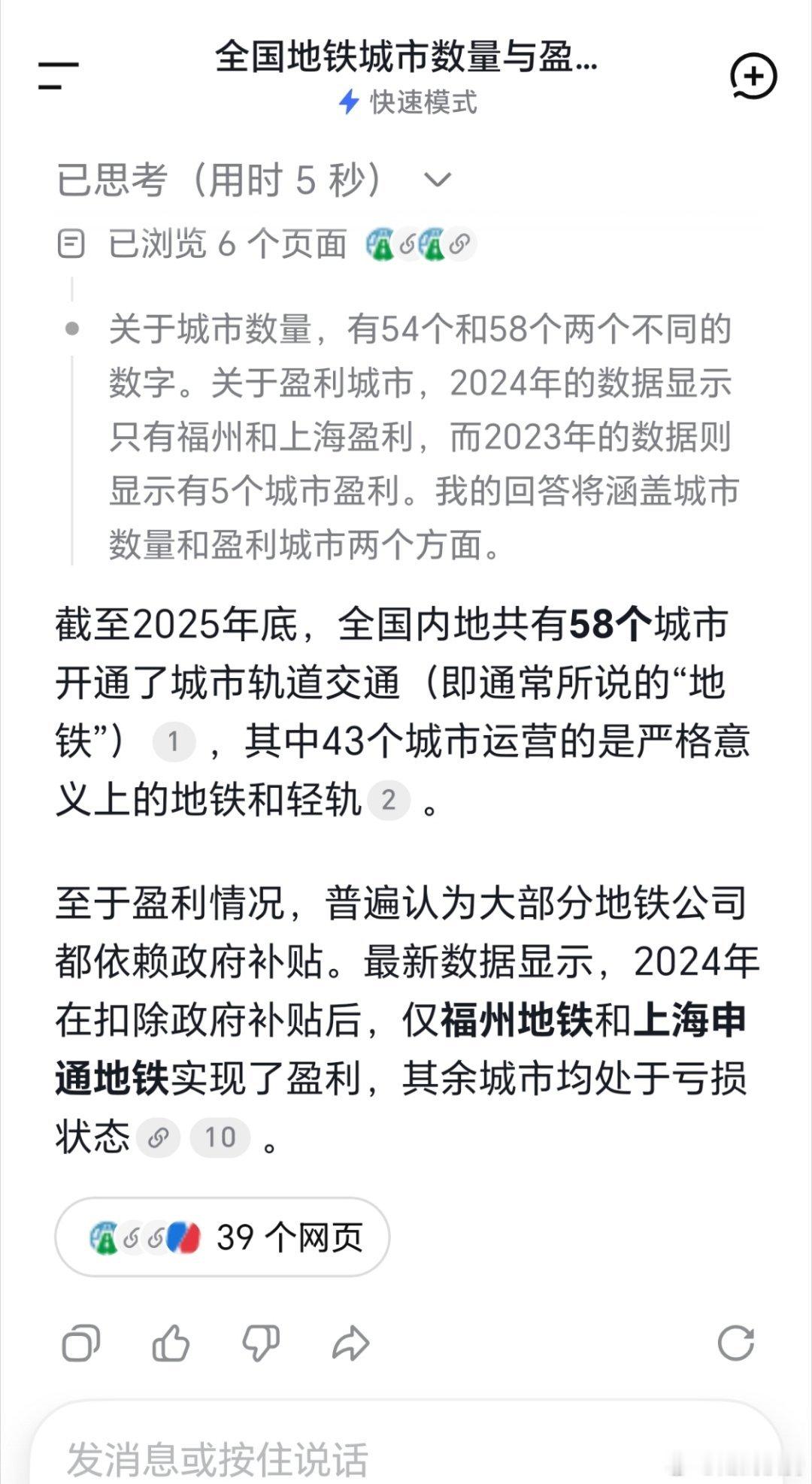 截至2025年底，全国内地共有58个城市开通了城市轨道交通（即通常所说的“地铁”