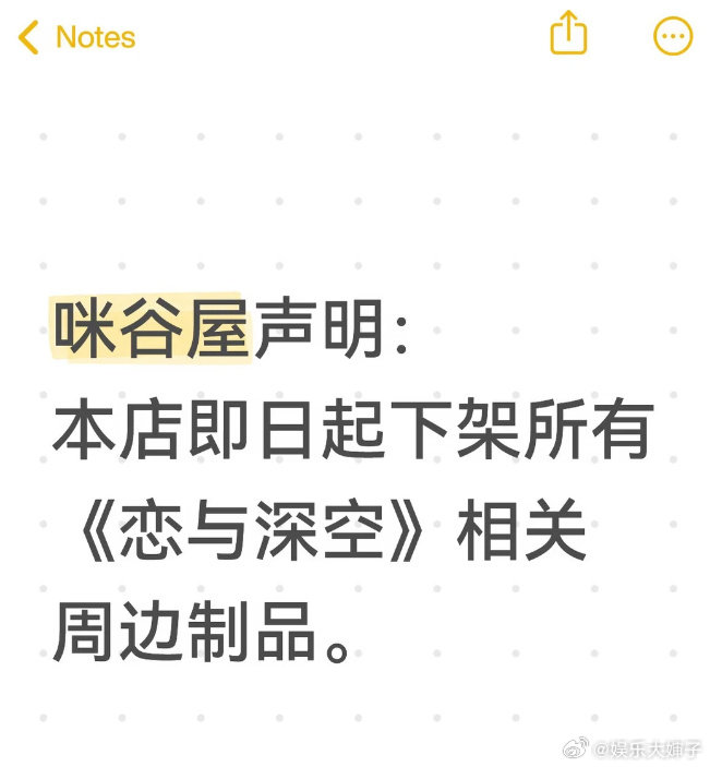 恋与深空陆续下架周边产品恋与深空周边陆续下架以前线下联名活动排大队，现在门店收到