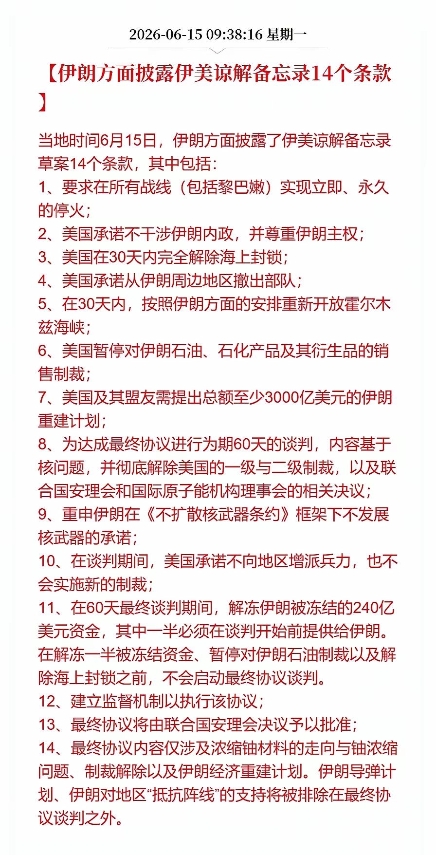 3000亿空头支票摆在伊朗面前，美国的大饼从来只填自己的口袋
 
从伊朗公布的备