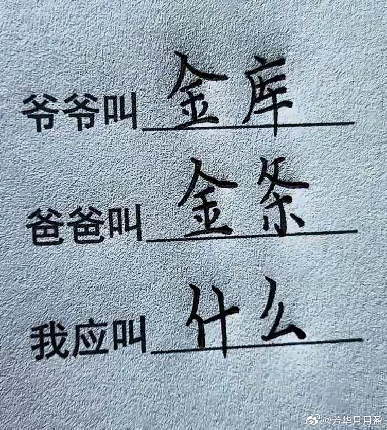 假如爷爷叫金库，爸爸叫金条，孩子应该叫什么比较好呢？ 