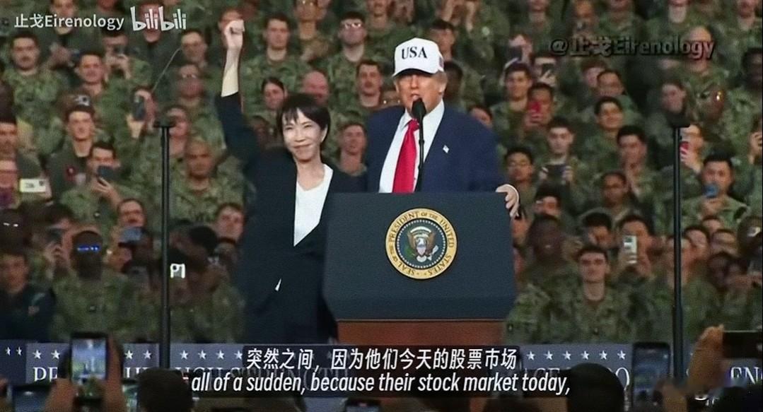 特朗普在航母甲板上面对美日两军士兵发表演讲，高调大赞日美同盟关系，并夸奖高市早苗