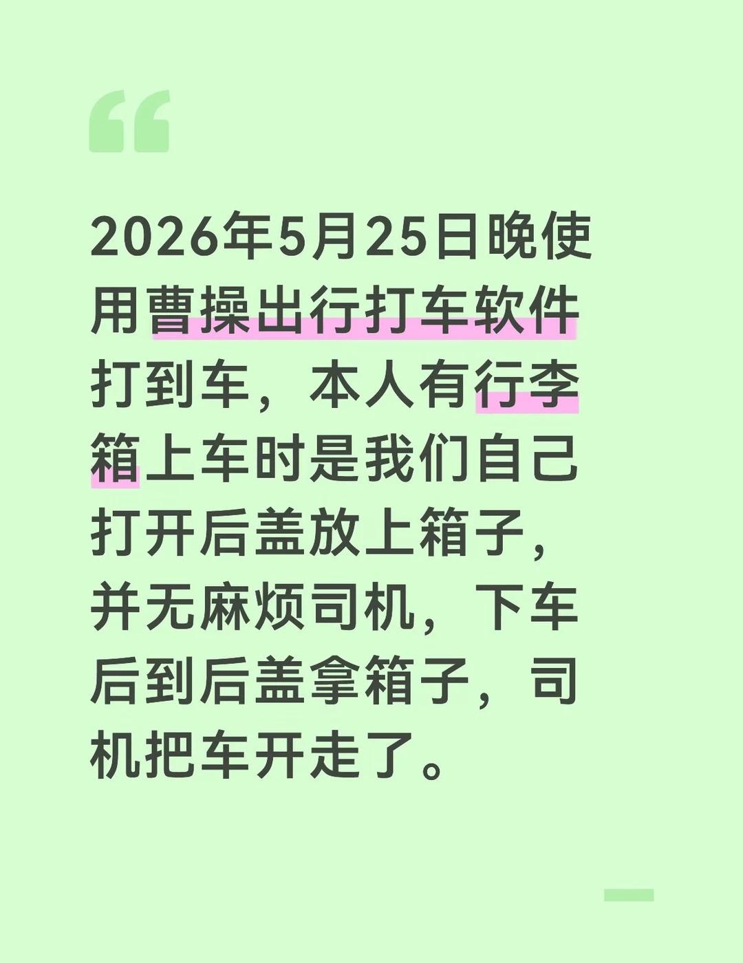 有同样情况的朋友可以在下面发出车牌避雷
当是有点不知所措了，被提醒后赶紧找平台拨