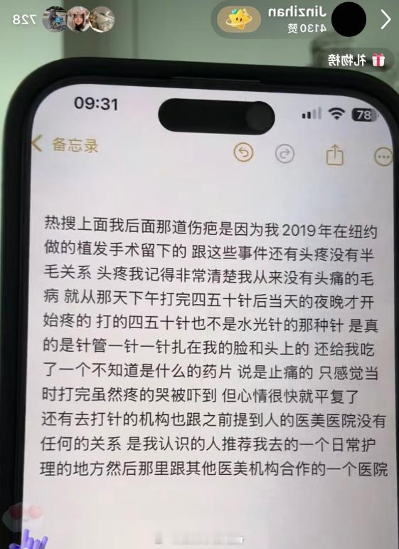 金子涵后脑勺伤疤是植发手术留下的 金子涵回应引发热议的头部伤疤，称是2019年做
