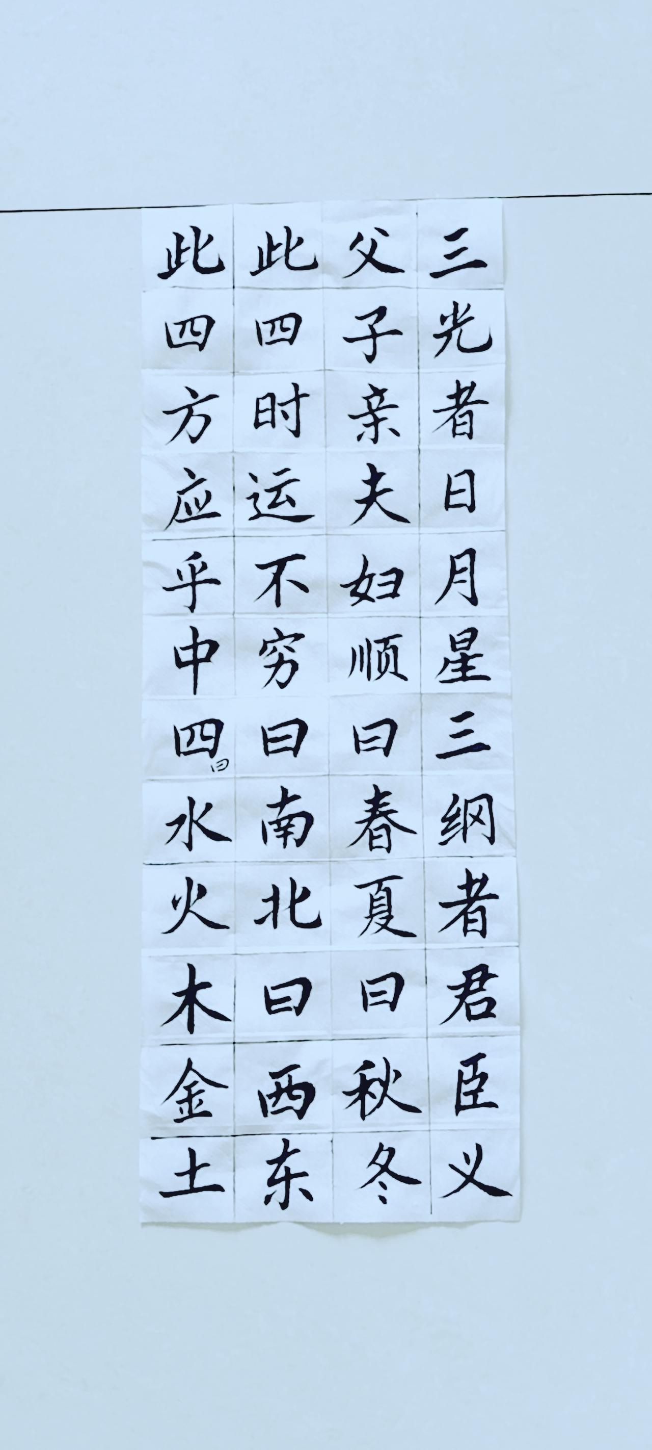 第四天练字打卡→正楷《三子经》，总感觉不理想，是功夫不到位，练的时间不够还是就这