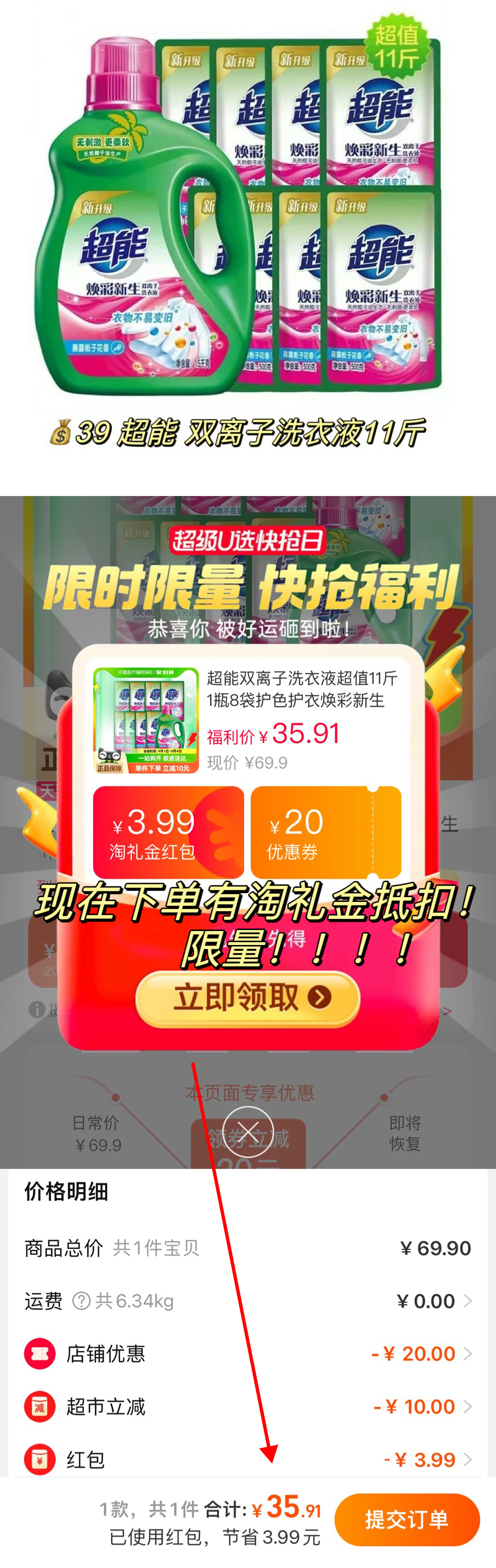 35拿下十一斤洗衣液！！！！！ ​​​