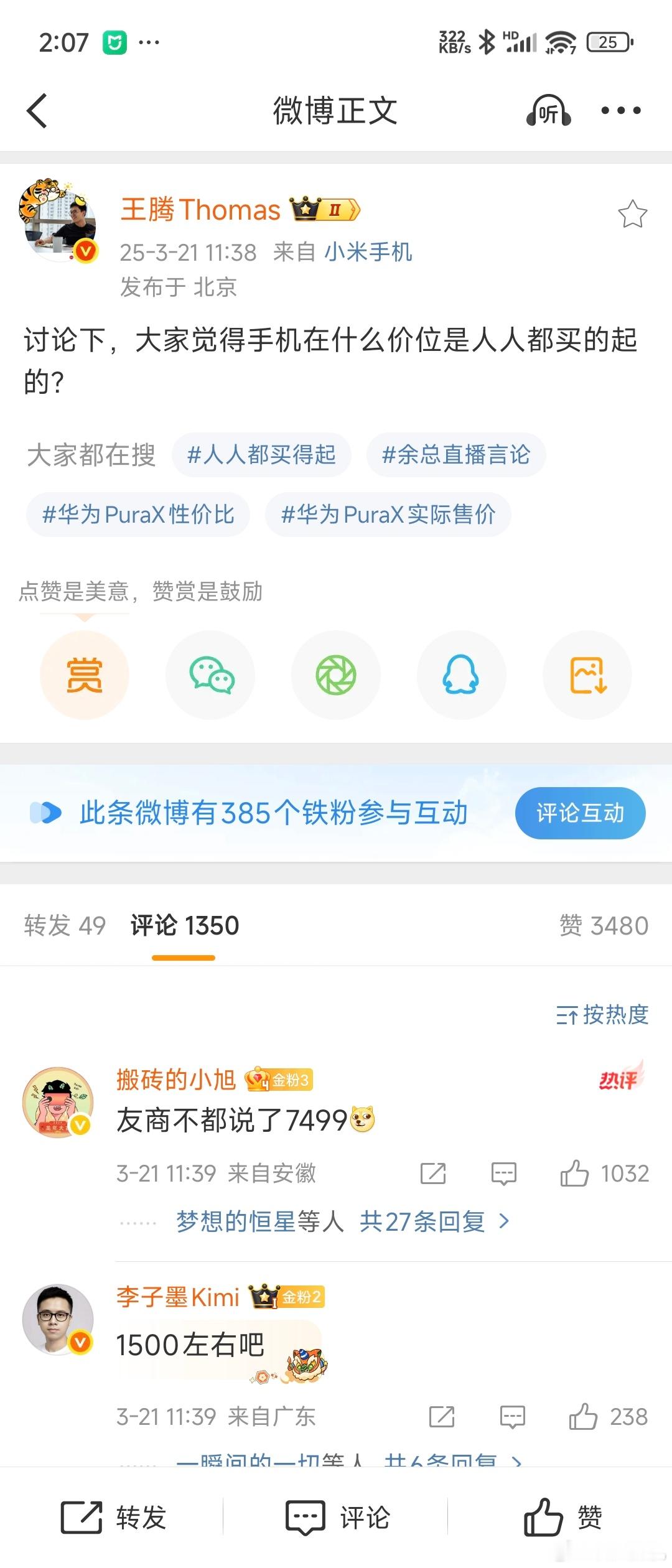 讲真，人人都买得起的手机，就是2000价位段也不一定人人都买得起，线下还有很多老