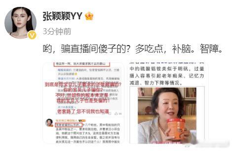 #张颖颖让张兰补脑##张颖颖让张兰多补脑#张颖颖再次回击张兰，否认张兰说自己被骗