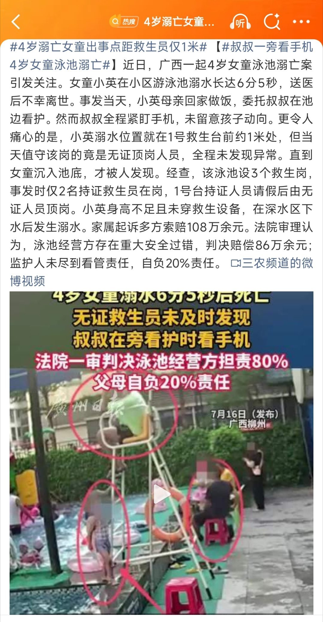 【4岁溺亡女童出事点距救生员仅1米】与很多人想的不同，溺水人的动作很多时候并不像