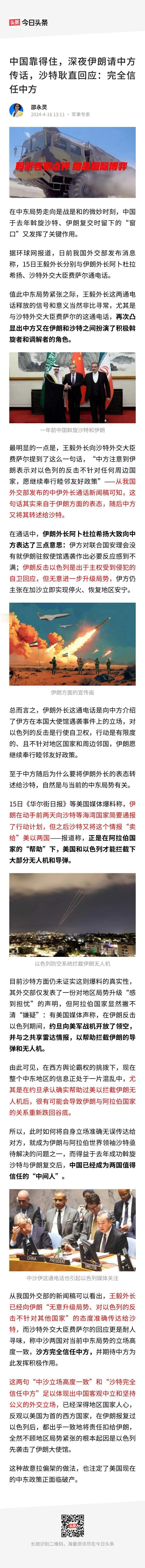 【夜半密信，伊朗紧急委托中国传声沙特，沙方坚定回应：“信中国！”】
国际局势风云