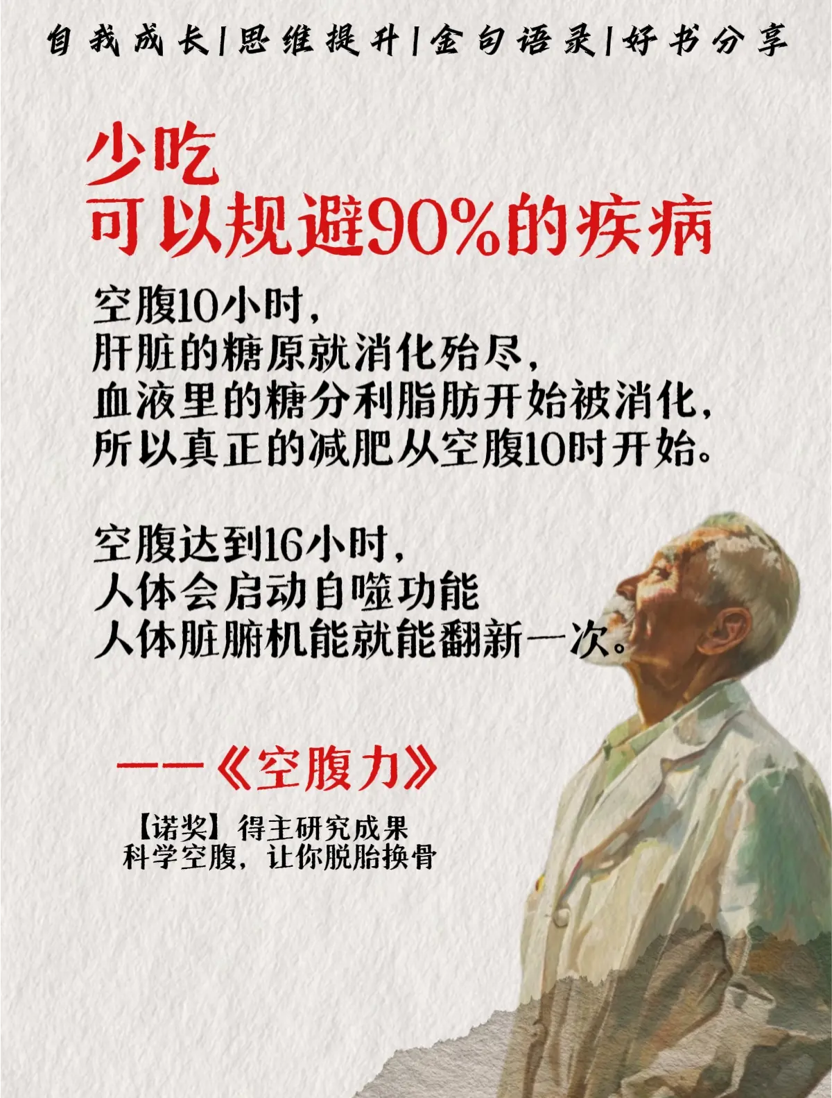 ‼️人类很多烦恼，竟然是吃得太饱！锻炼空腹力，不仅为了变美，更是为了守...