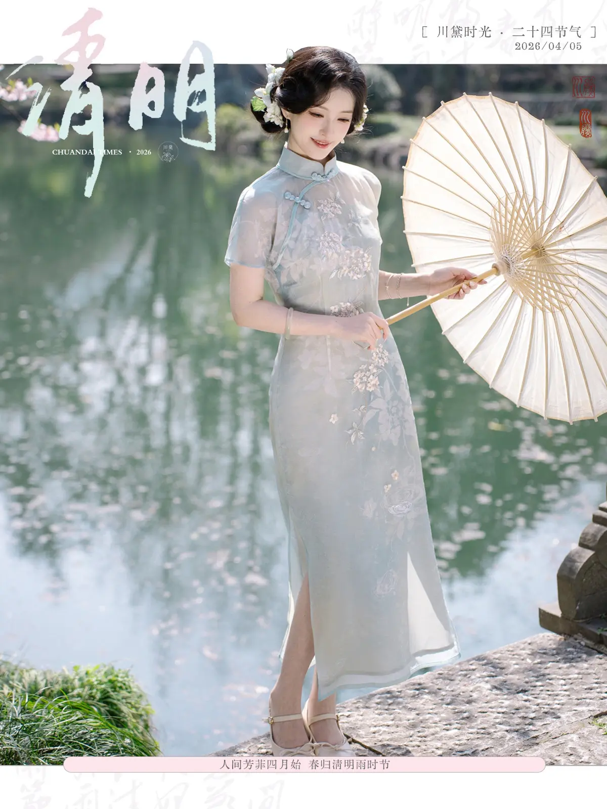 人间芳菲四月始，春归清明雨时节。