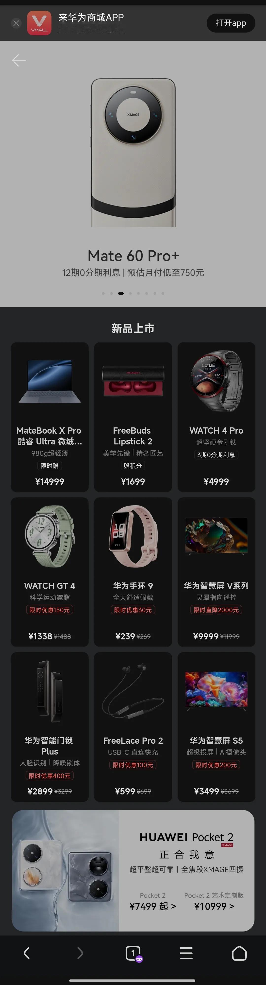不知道谁说的华为Pura70今天上市，花粉对于遥遥领先的热情太高涨了，22：08