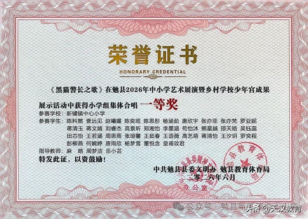 热烈祝贺勉县新铺镇中心小学师生在勉县2026年中小学艺术展演活动中斩获多项荣誉！