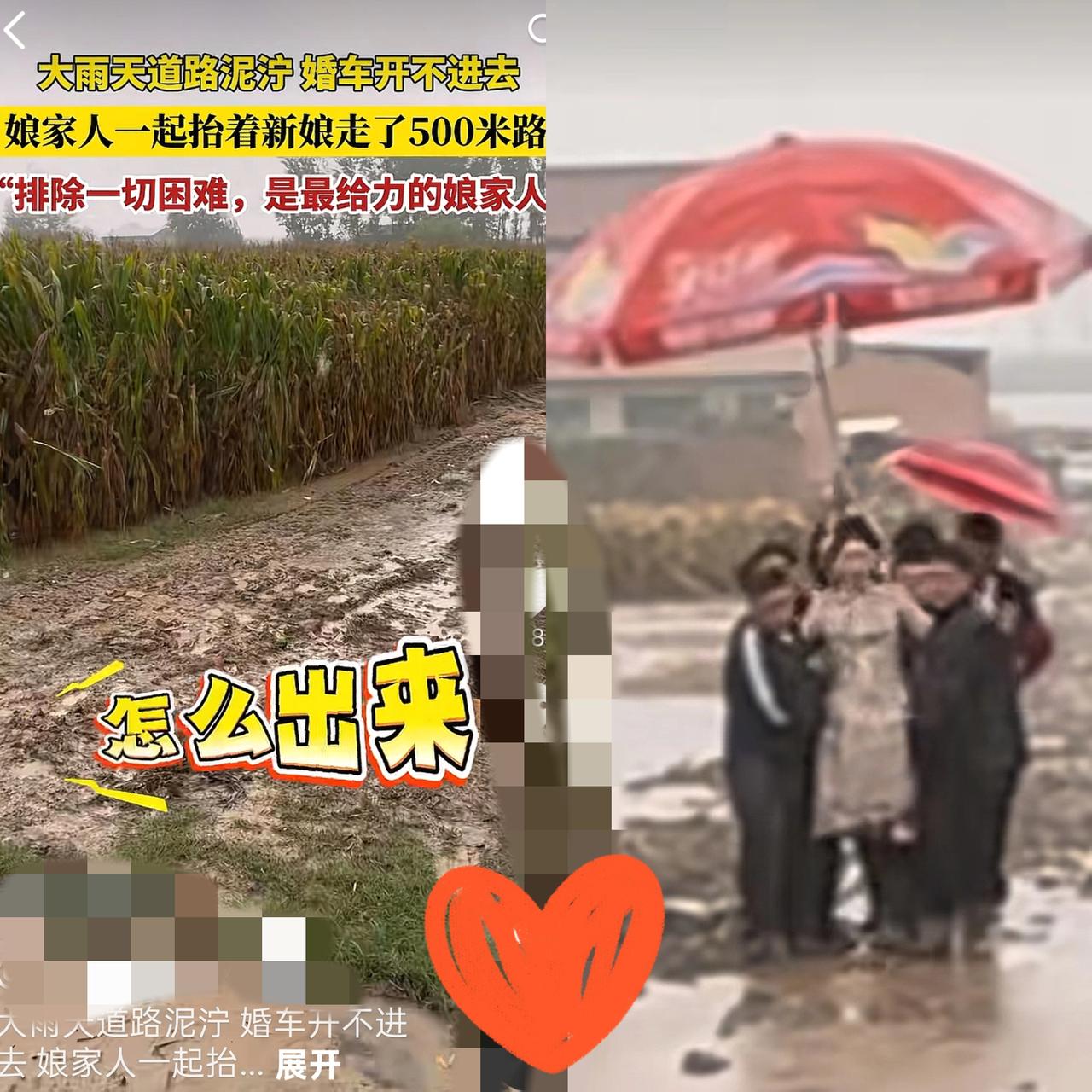 婚车陷在泥里开不动？河南商丘这家人直接抬着新娘走500米，这哪是送嫁，分明是把“
