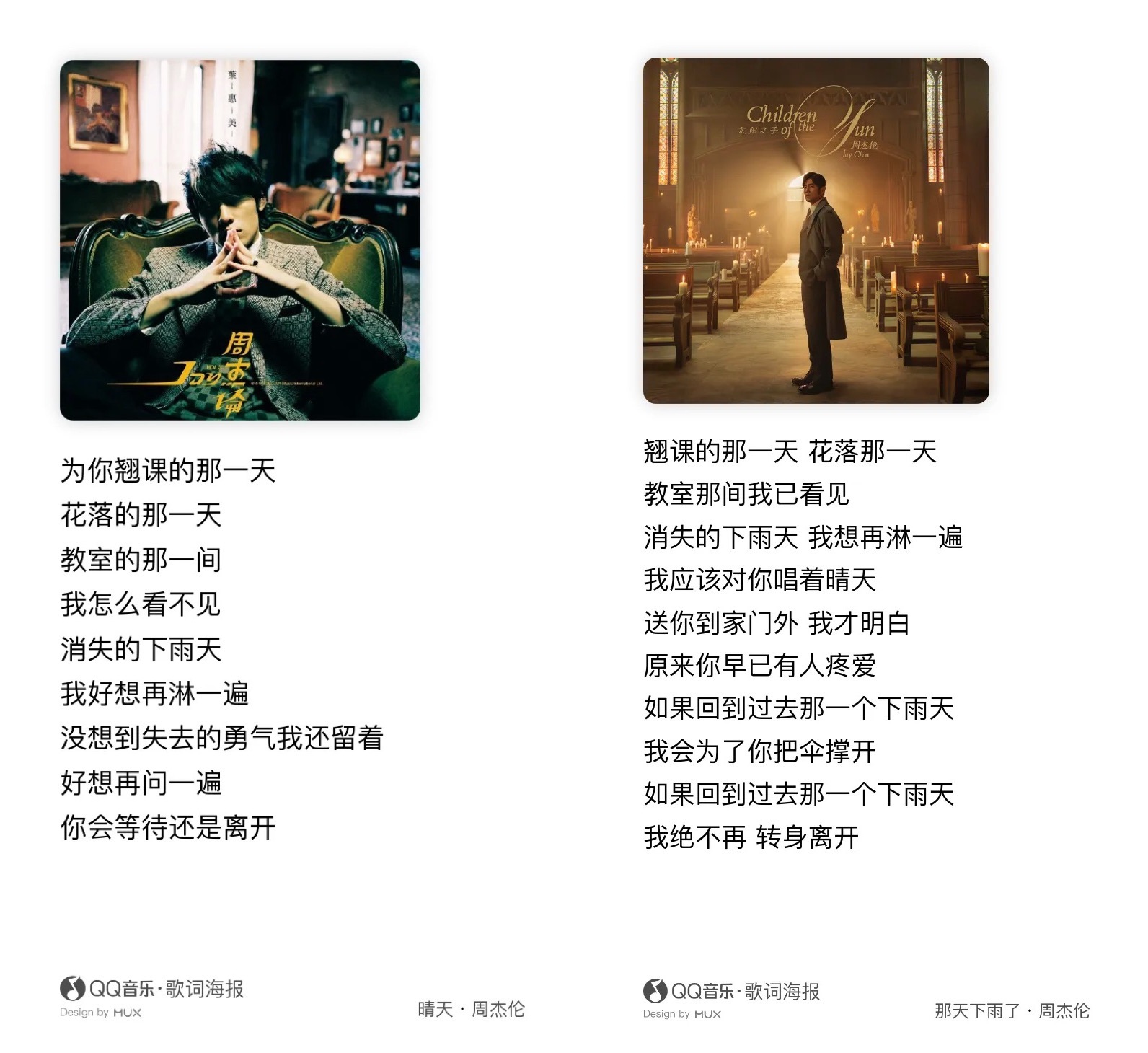 周杰伦新歌口碑 《那天下雨了》歌词彩蛋 回应《晴天》周杰伦新专辑