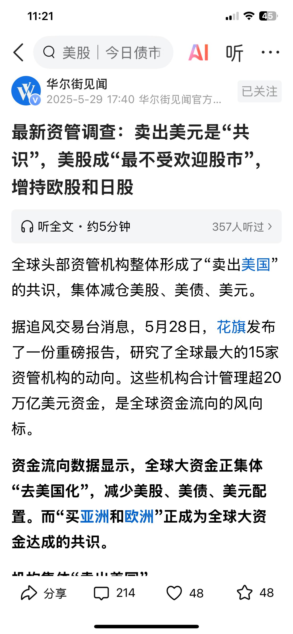 据华尔街见闻报道，美股成“最不受欢迎股市”。与我们的大A相比，它差的不是一星半点